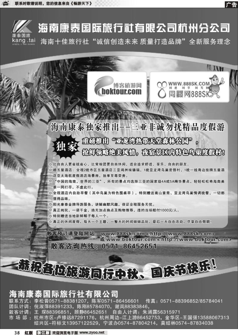 38 海南康泰国际旅行社杭州分公司