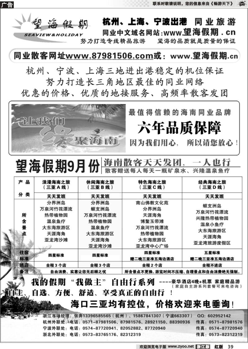39 望海假期●海南线
