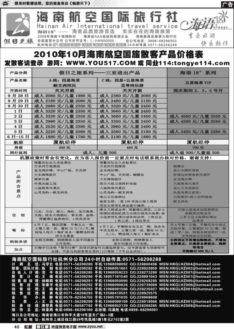 40 海南航空国际旅行社●杭州分公司