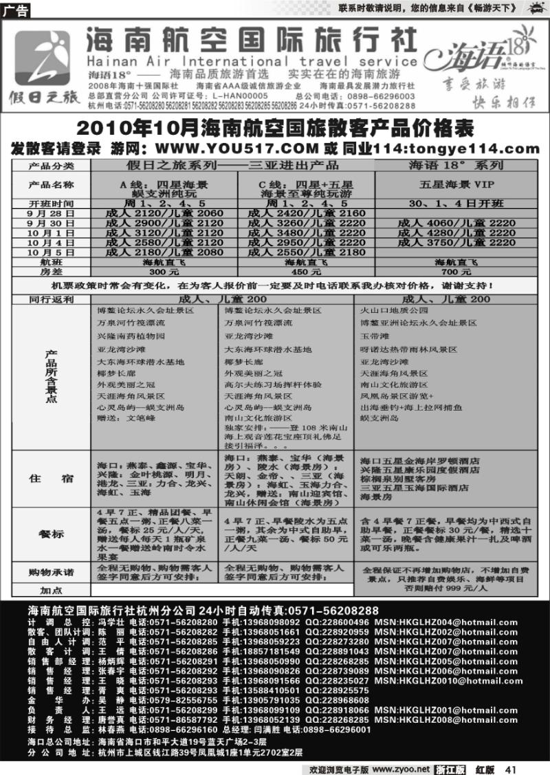41 海南航空国际旅行社●杭州分公司