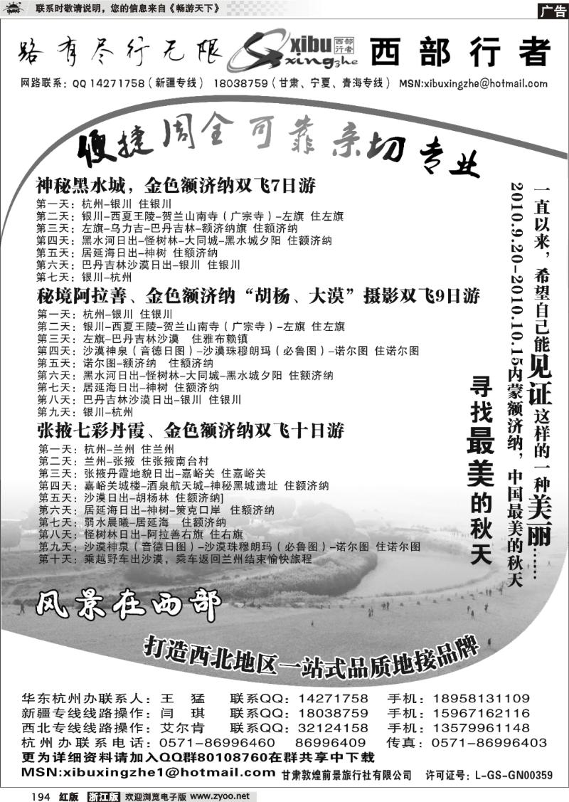 194 西部行者