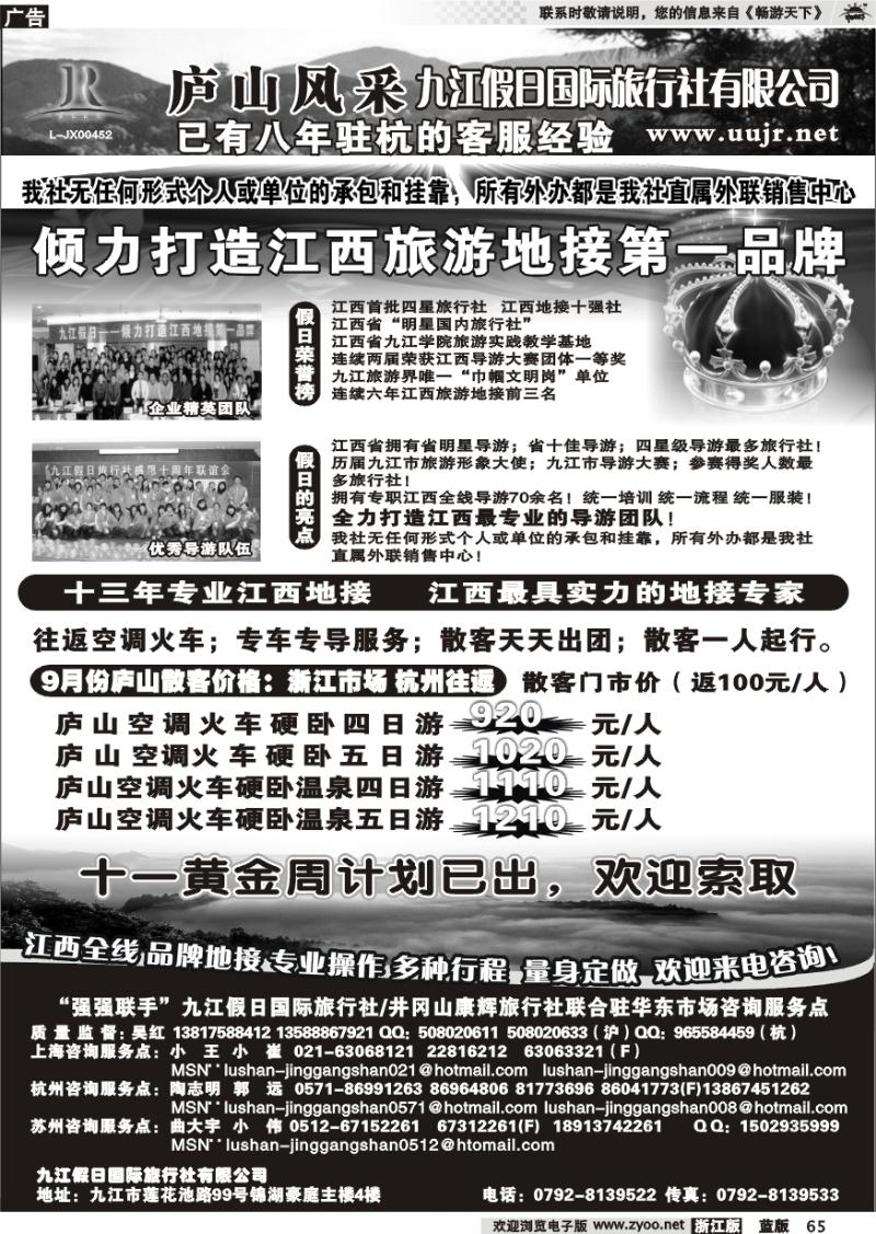 65 庐山风采●九江假日国际旅行社