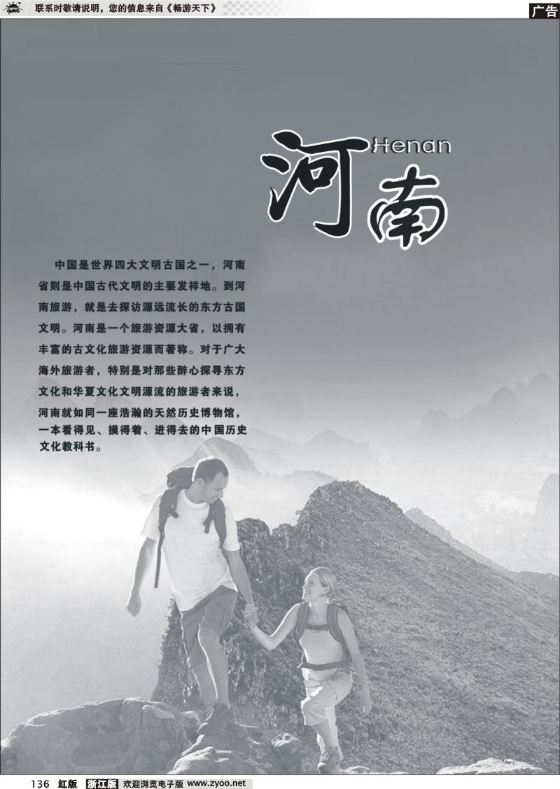 136 河南专版