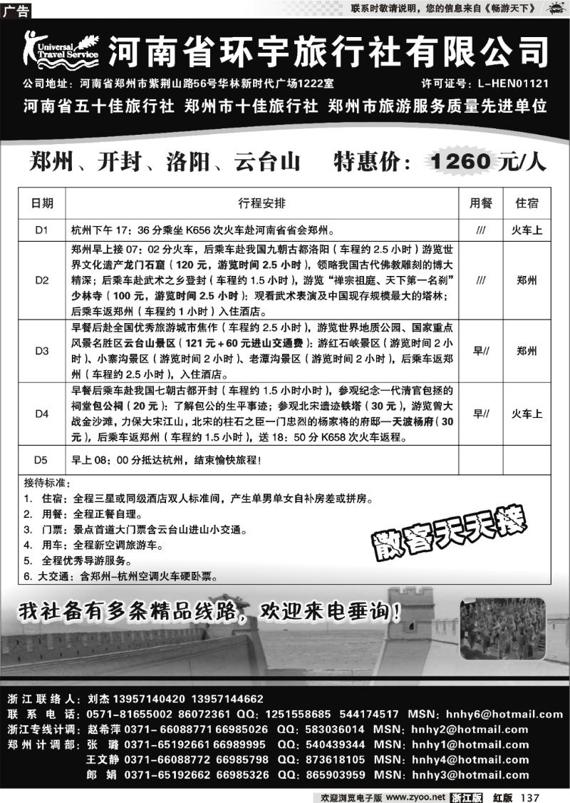 137 河南环宇旅行社有限公司