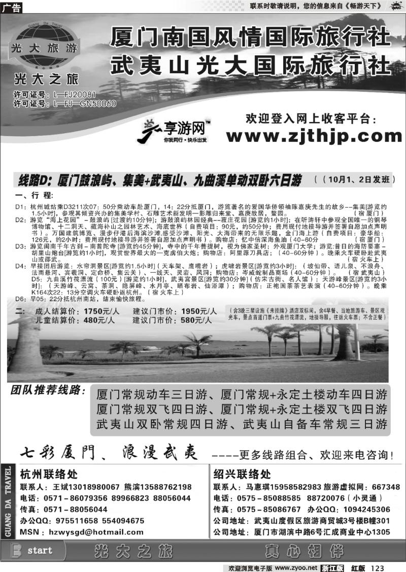 123 厦门南国风情国际旅行社