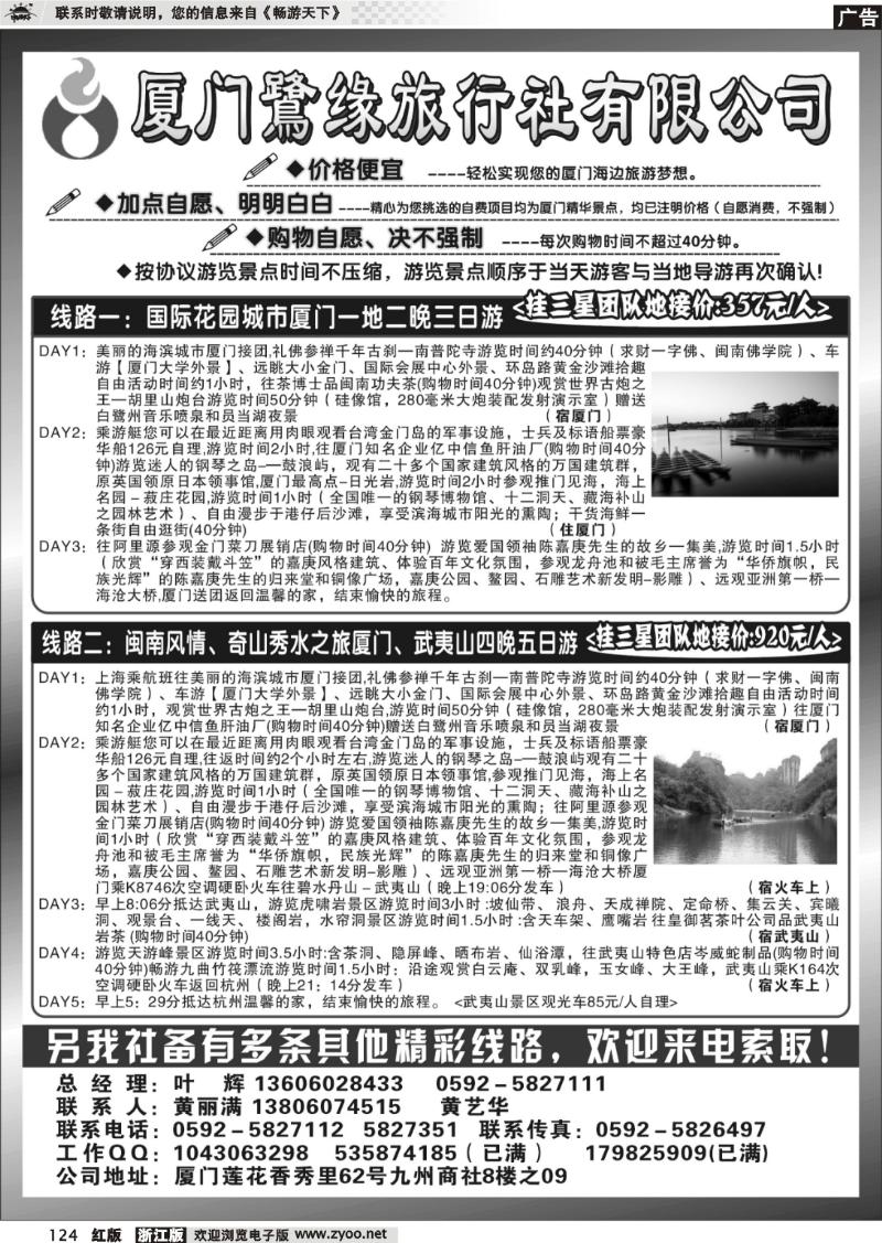 124 ◆◆◆厦门鷺缘旅行社