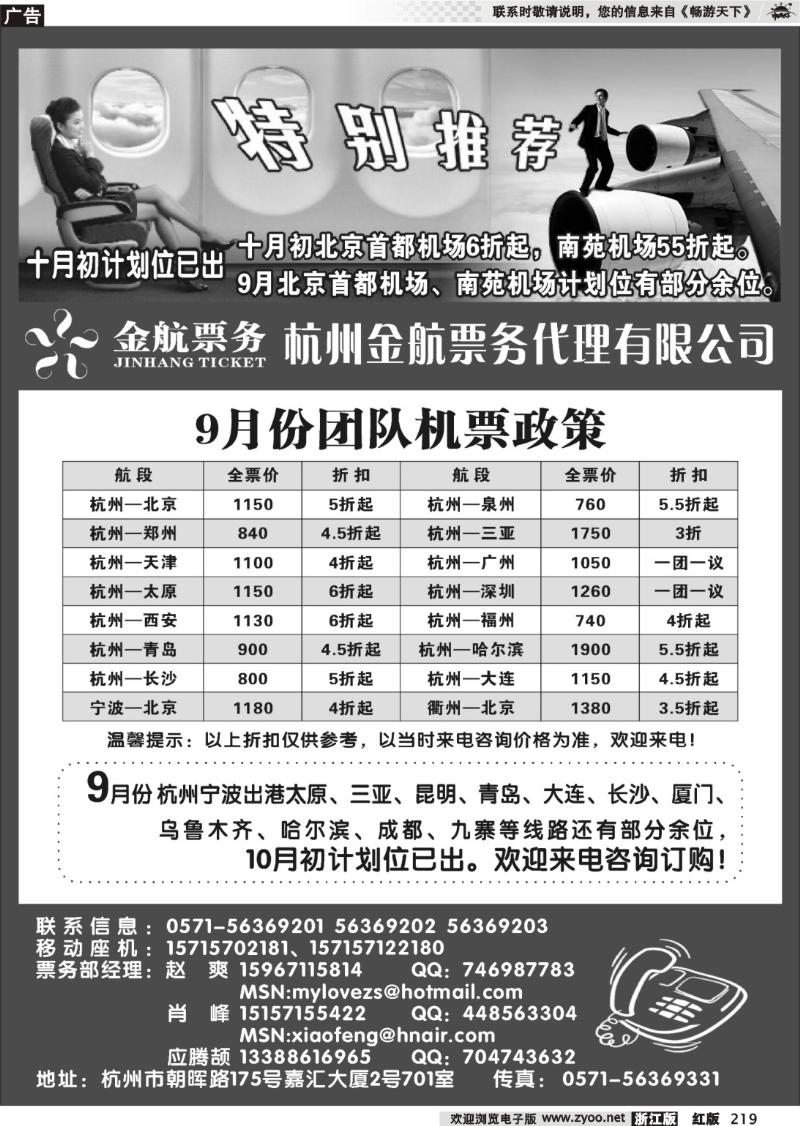 219 杭州金航票务代理有限公司