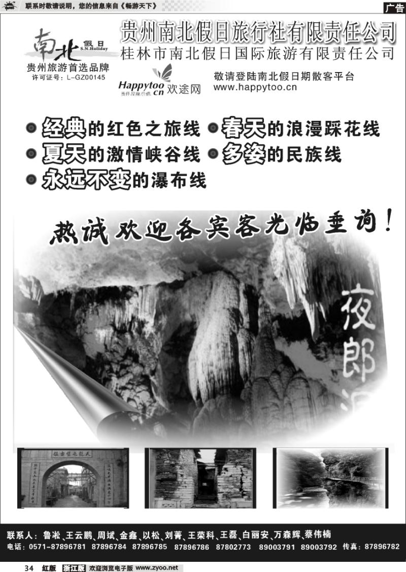 34 贵阳南北假日国际旅行社