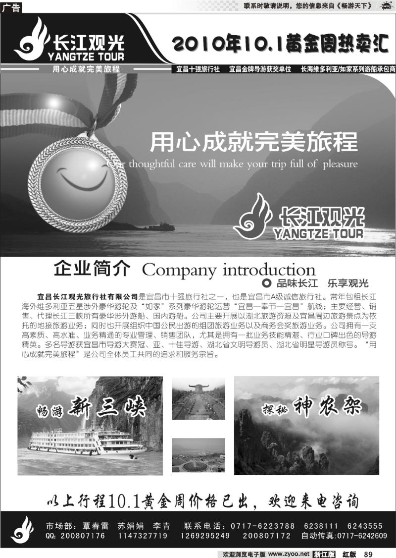 89 宜昌长江观光旅行社