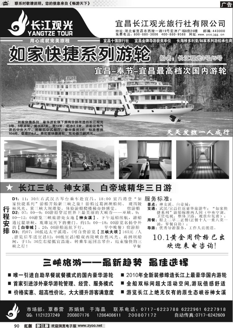 90 宜昌长江观光旅行社