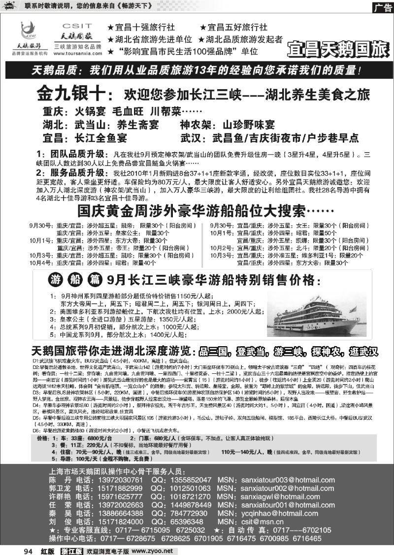 94 三峡、神农架、武当山专业服务商（宜昌天鹅）