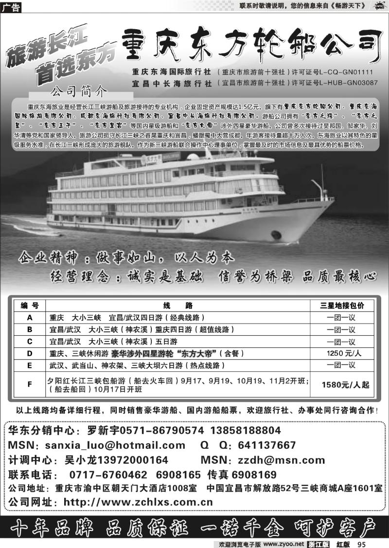 95 重庆东方轮船公司-夕阳红包船