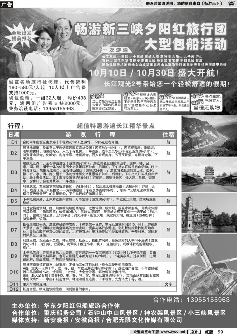 99 2010秋季夕阳红包船诚征各地代理
