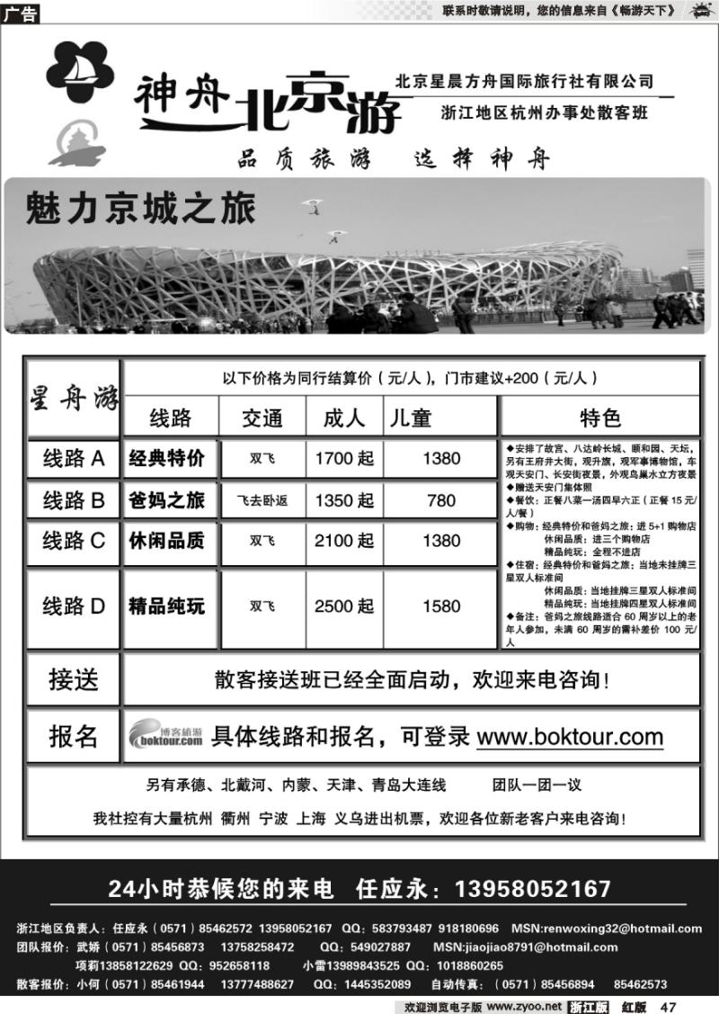 47 神州北京游●北京星晨方舟国际旅行社