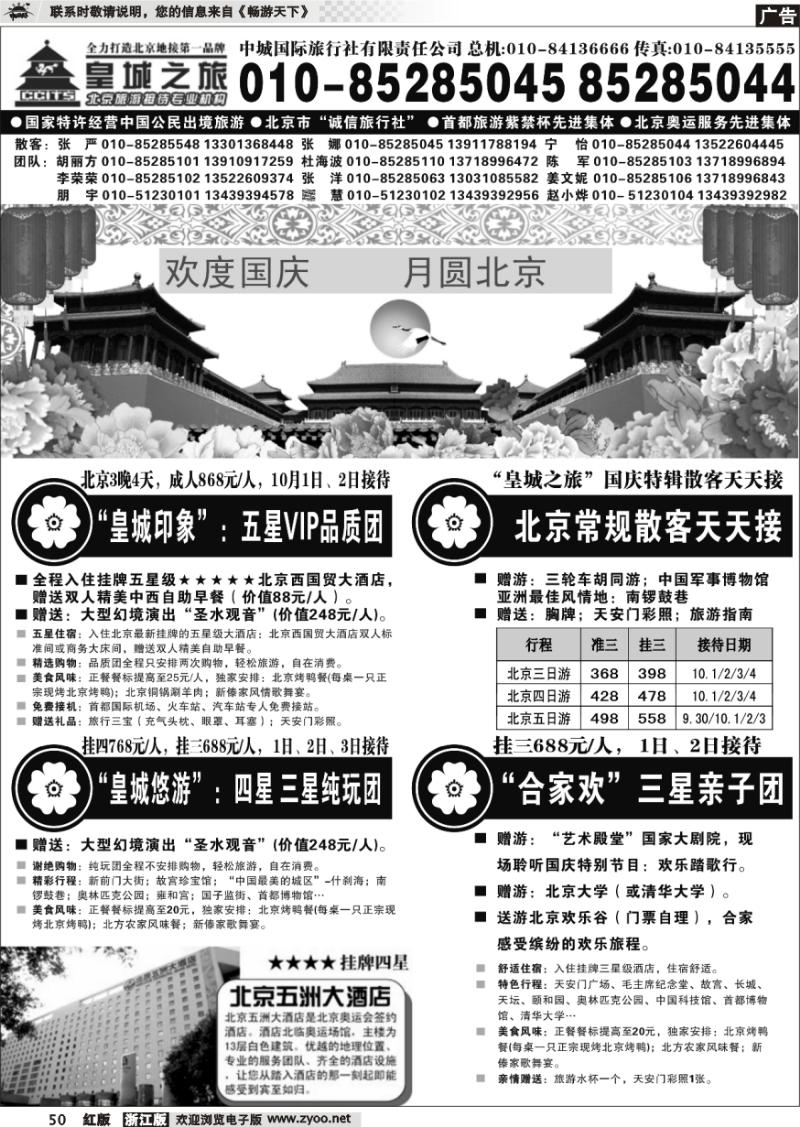 50 皇城之旅--北京中城国际旅行社
