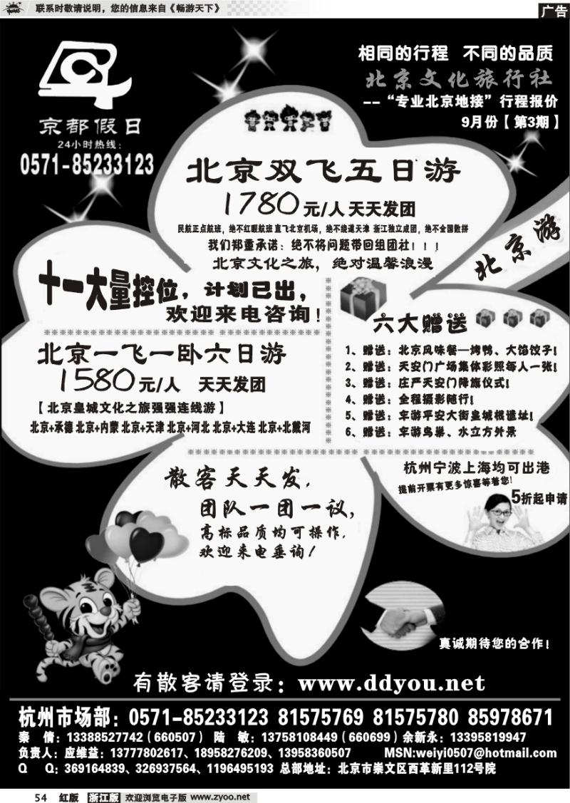 54 北京文化旅行社★★★京都假日★★★