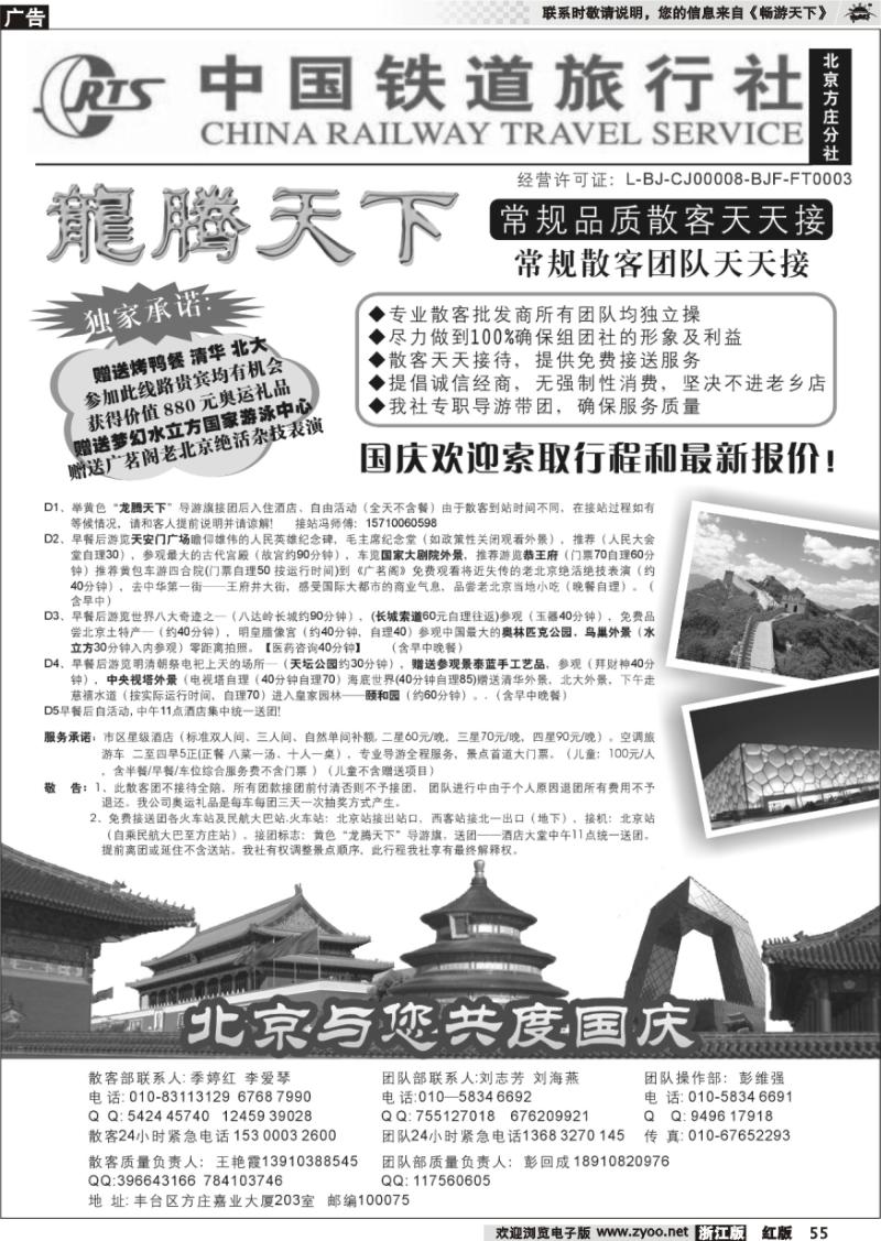 55 中国铁道旅行社（北京方庄分社）—北京团队散客天天接