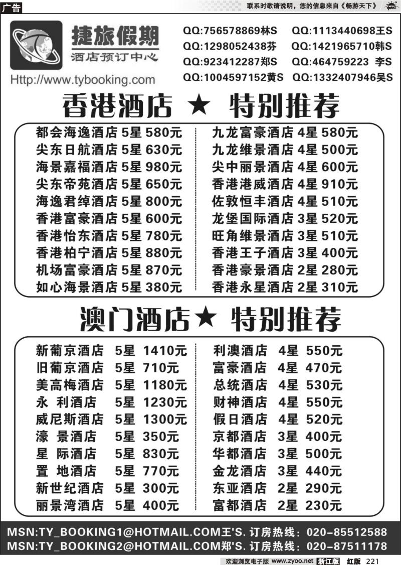 221 捷旅假期－港澳订房
