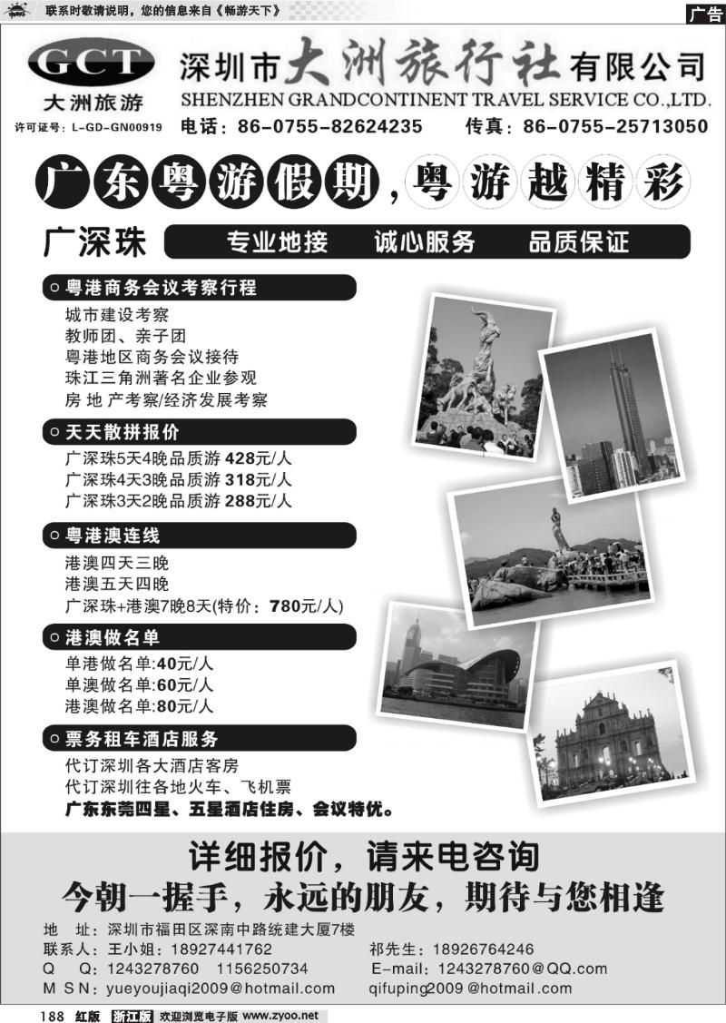 188 深圳市大洲旅行社（广东、香港、澳门专业地接）