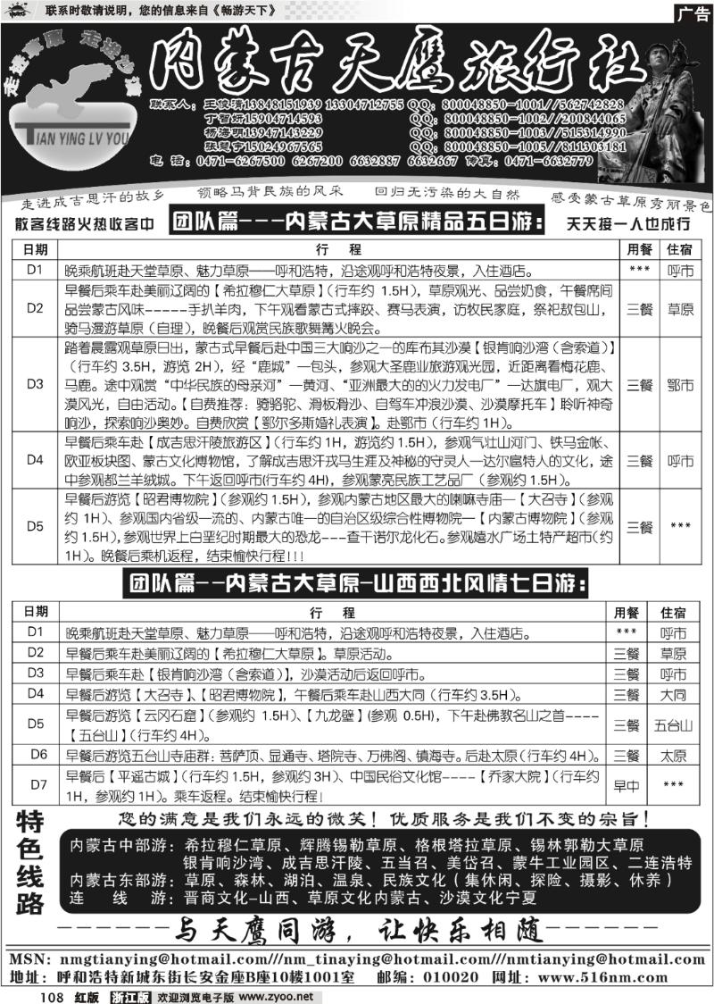 108 内蒙古天鹰旅行社