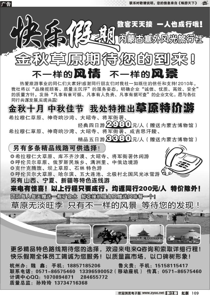 109 快乐假期●内蒙塞外风光旅行社