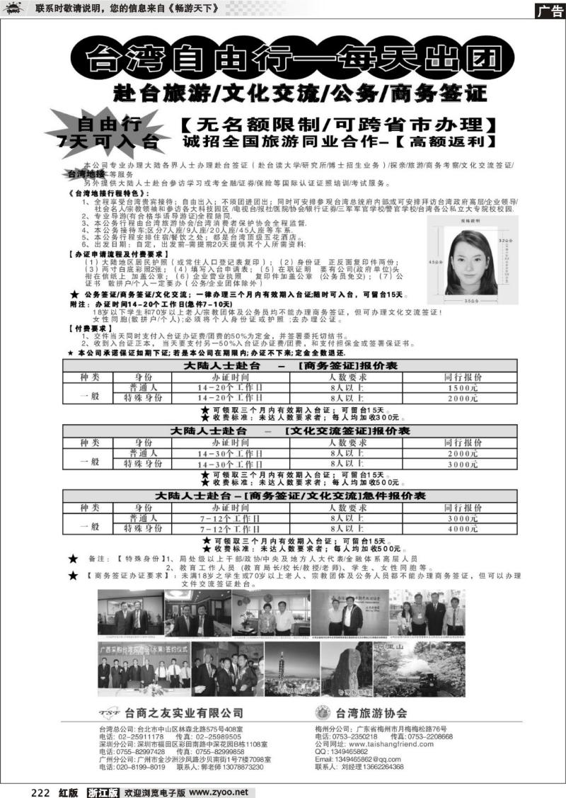 222 专业赴台就学旅游文化交流商务签证服务处
