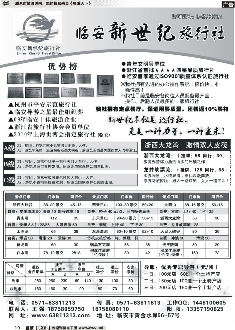 10 临安新世纪旅行社●四星品质地接社