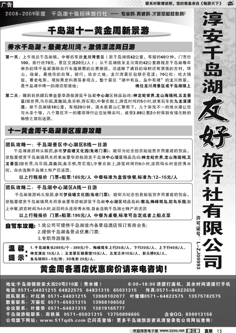 15 淳安千岛湖友好旅行社有限公司