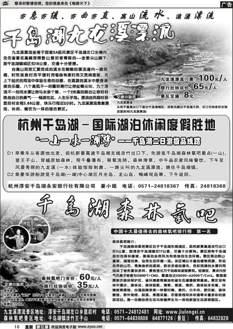 16 千岛湖二日游极品线路