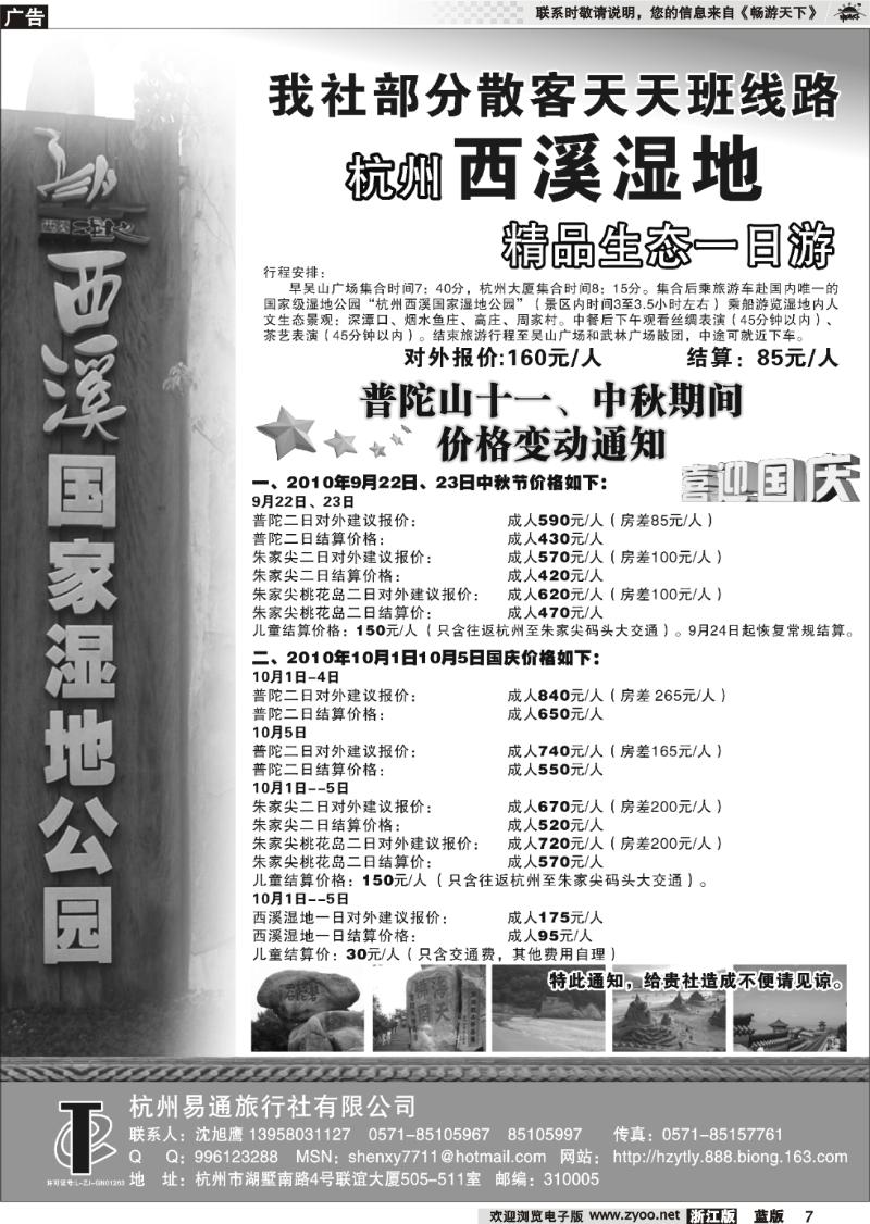 7 杭州易通旅行社有限公司