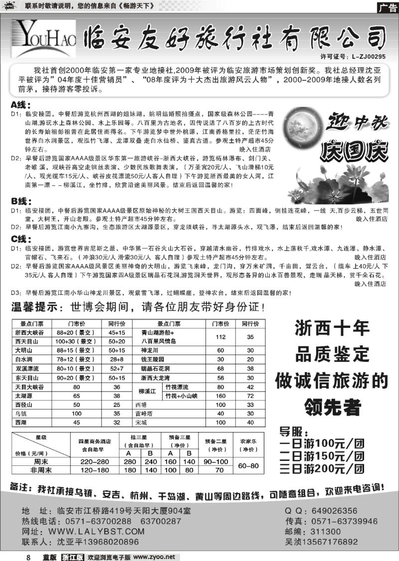 8 临安友好旅行社