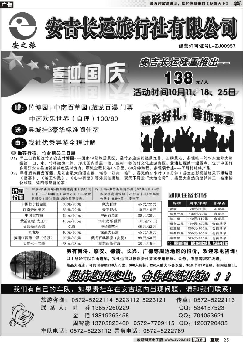 25 安吉长运旅行社--安吉周边专业地接