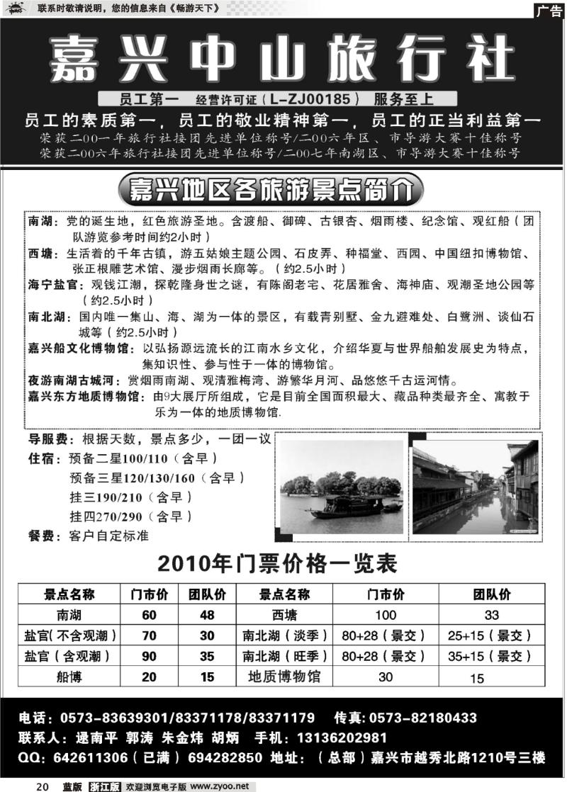 20 嘉兴中山旅行社