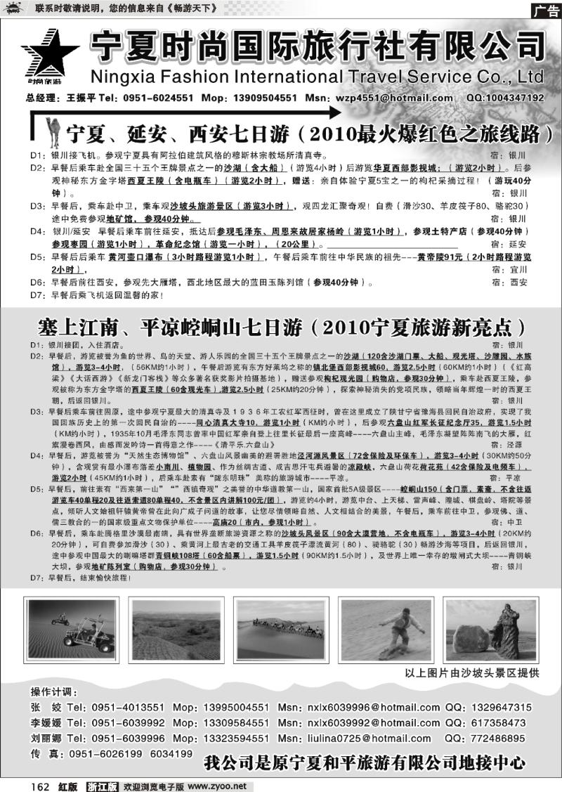 162 宁夏时尚国际旅行社有限公司