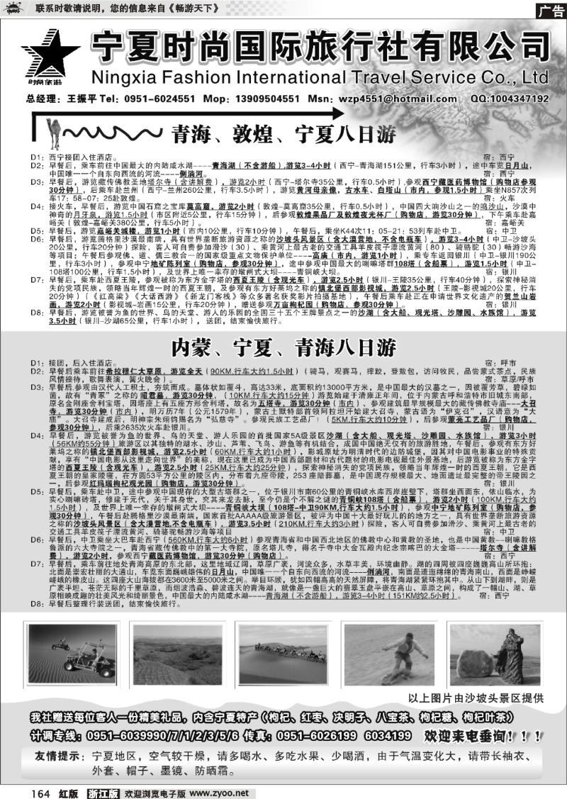 164 宁夏时尚国际旅行社有限公司