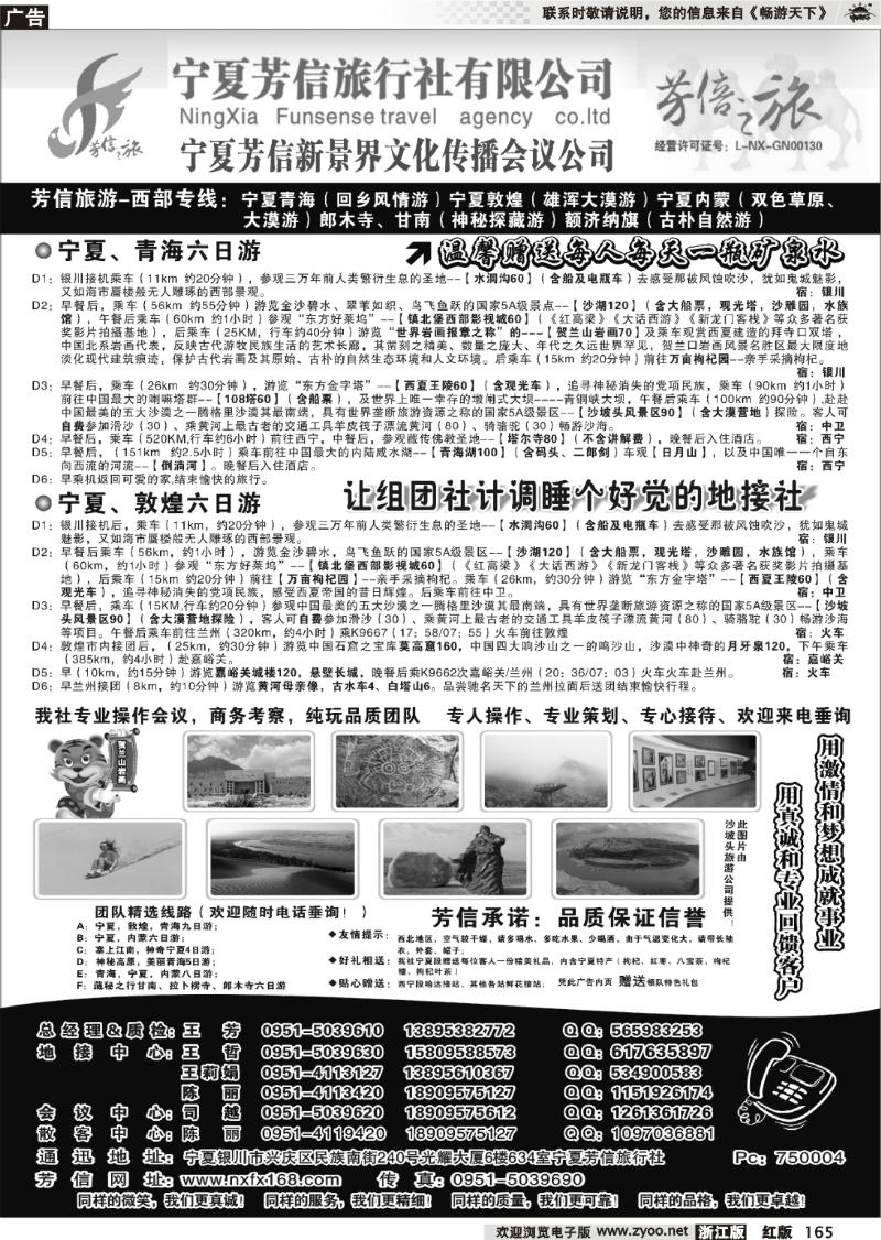 165 宁夏芳信旅行社-西部专线