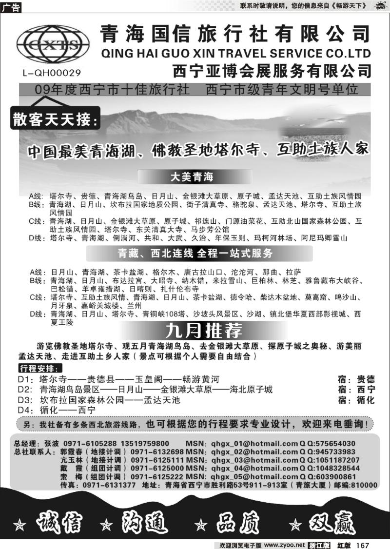 167 青海国信旅行社有限公司