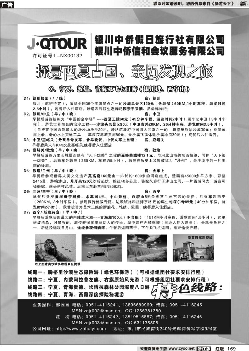 169 银川中侨假日旅行社