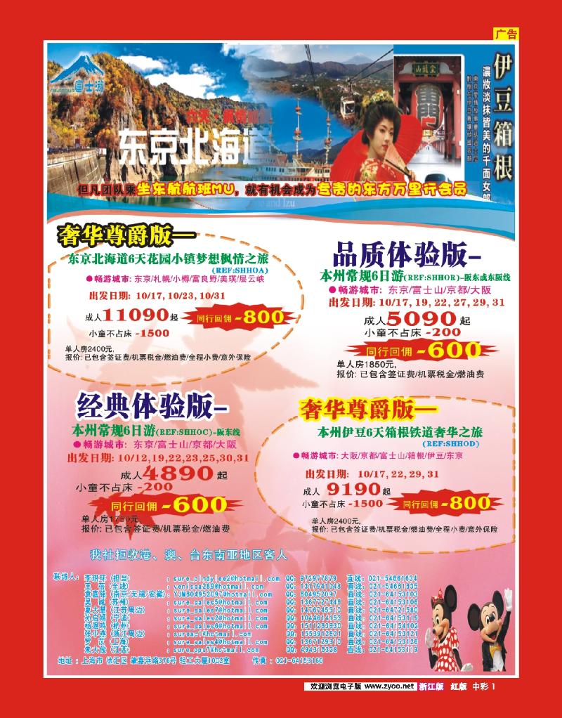 中彩1 日本富士游--10月特刊
