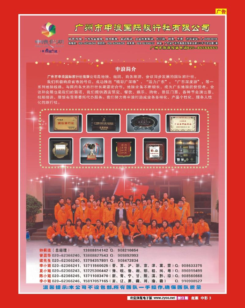 中彩3 广东专业地接－广州市申浪国际旅行社