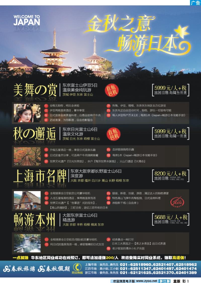 1 春秋假期——日本秋之韵·美舞の赏