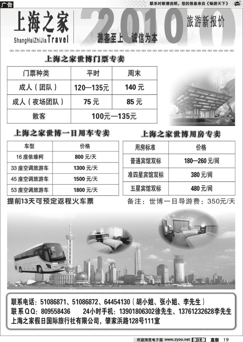 19 上海之家世博专卖