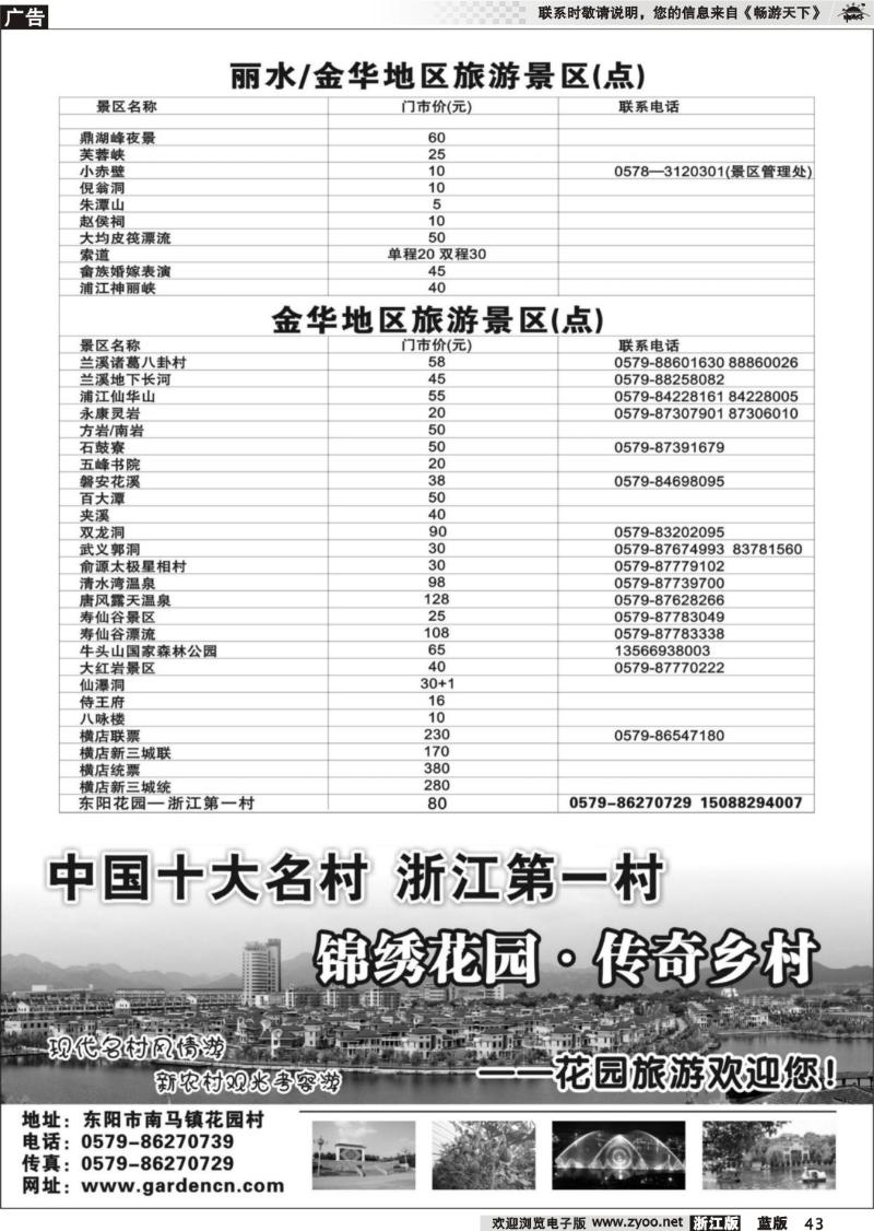43 ◆◆◆东阳市花园旅游发展有限公司
