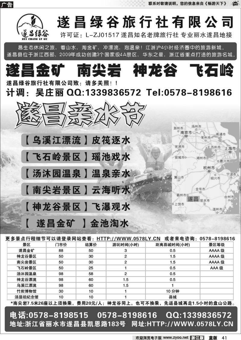 41 遂昌绿谷旅行社有限公司