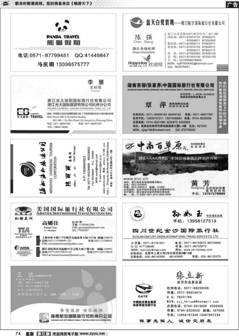 74 畅游天下品牌榜
