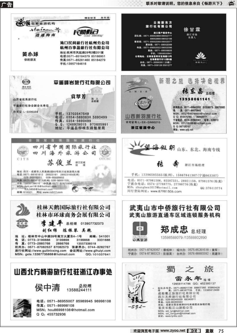 75 畅游天下品牌榜