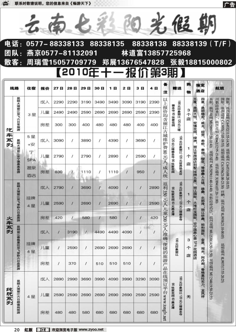 20 云南七彩阳光假期