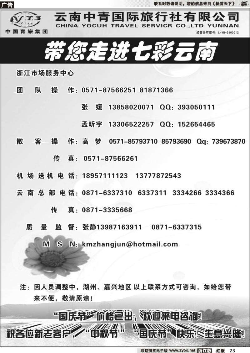 23 云南中青旅-七彩云南-昆大丽版中特色线路
