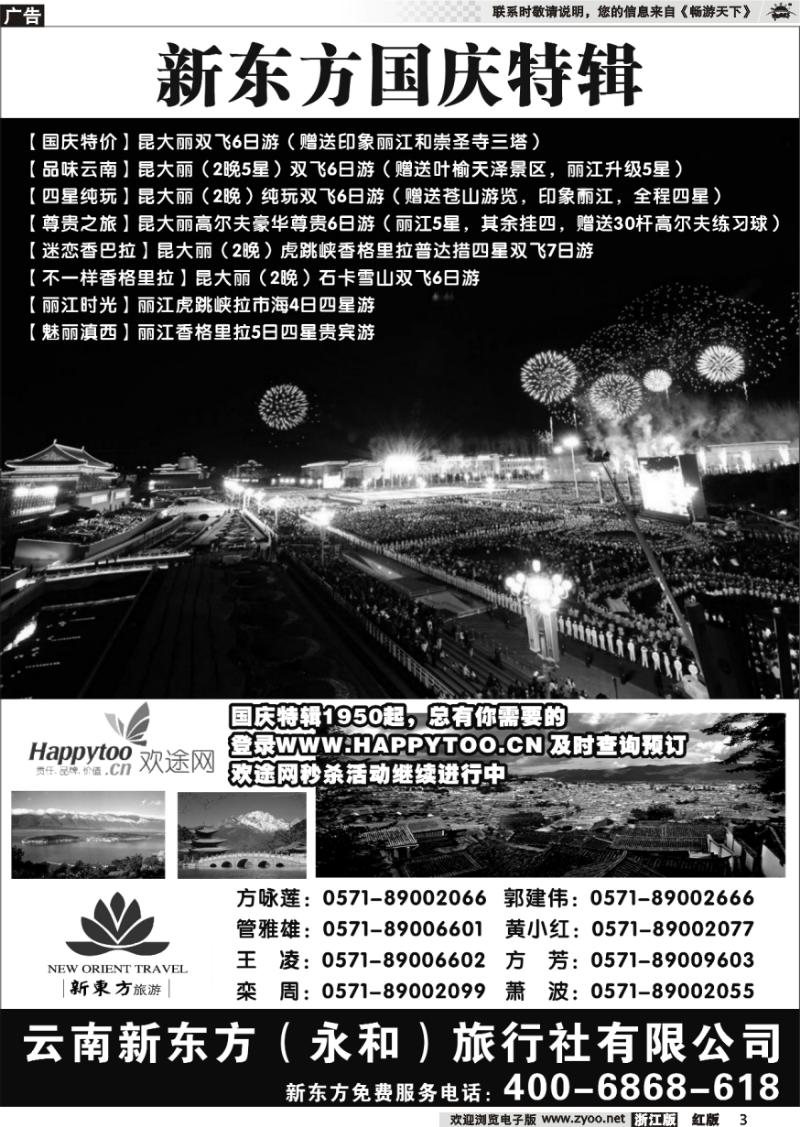 3 云南新东方旅行社