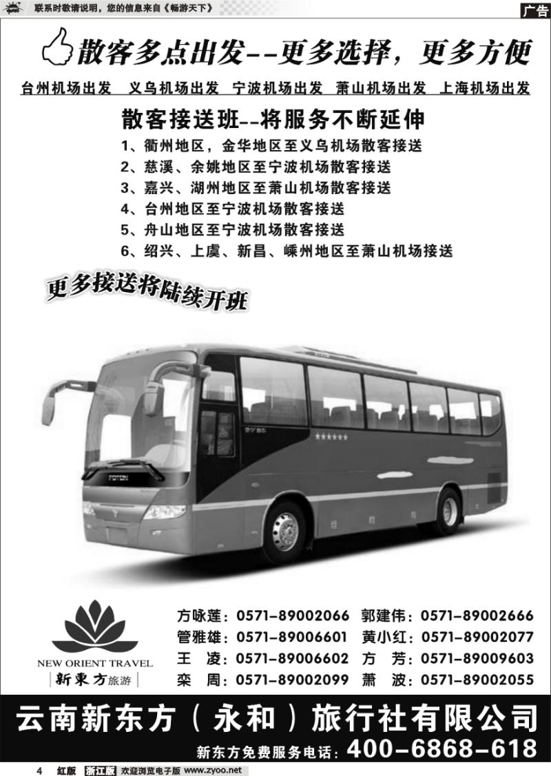 4 云南新东方旅行社